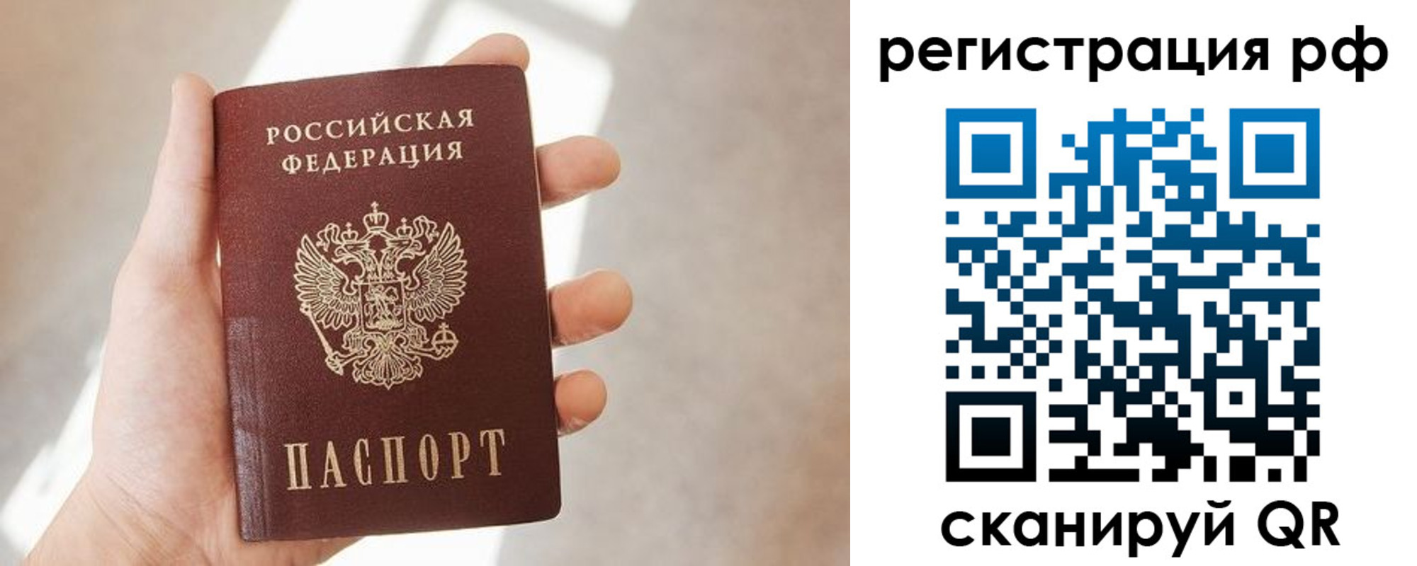 прописка ребенка в Реутове