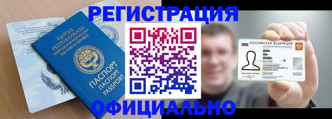 временная регистрация законно в Реутове