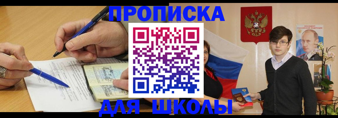 прописка для работы в Реутове