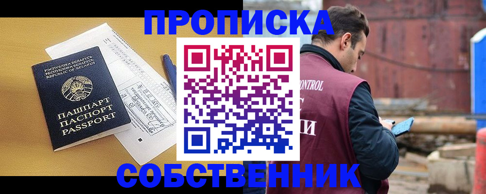 временная регистрация собственник в Реутове