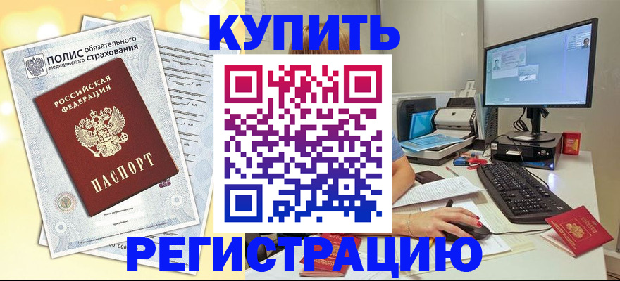 прописка ребенка в Реутове