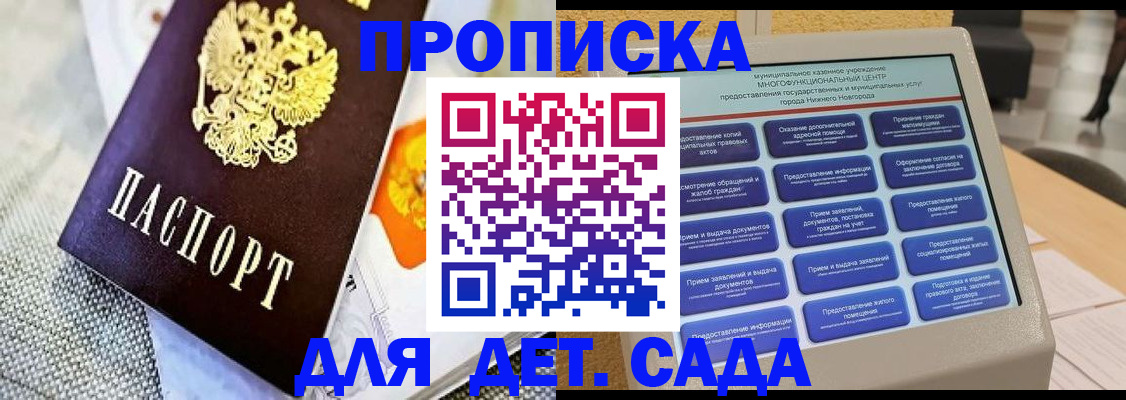 временная регистрация для школы в Реутове