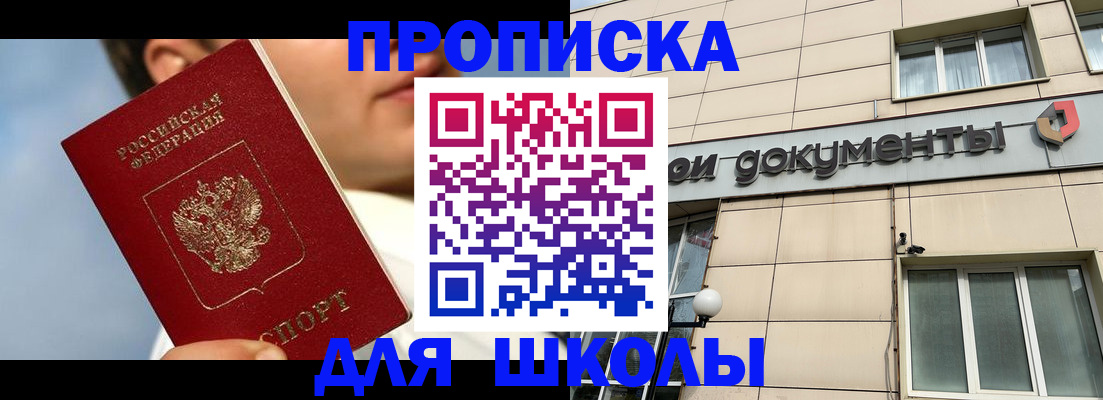 прописка от собственника в Реутове