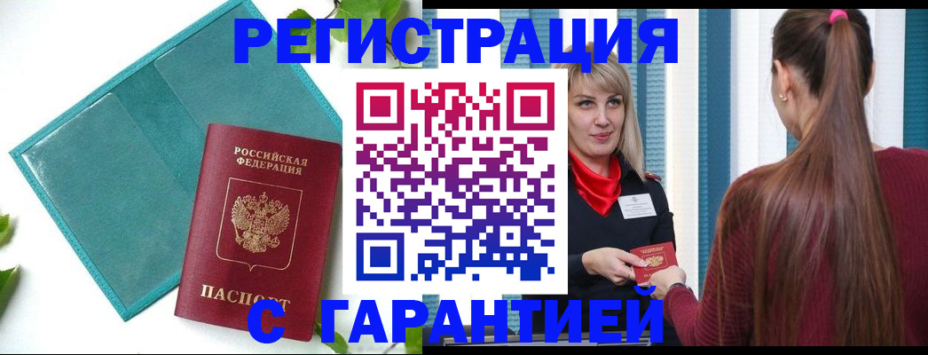 временная прописка в Реутове