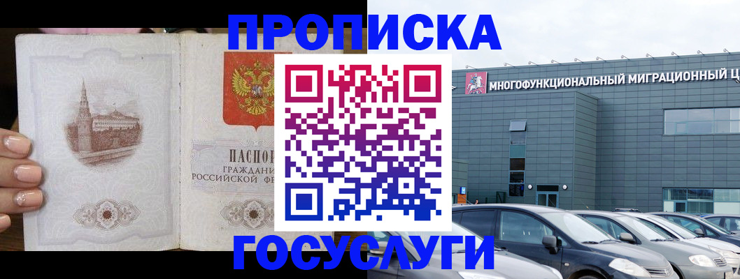 прописка гарантия в Реутове