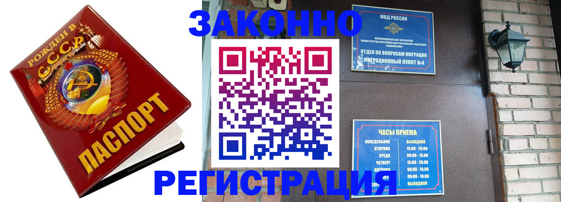 где прописаться в Реутове